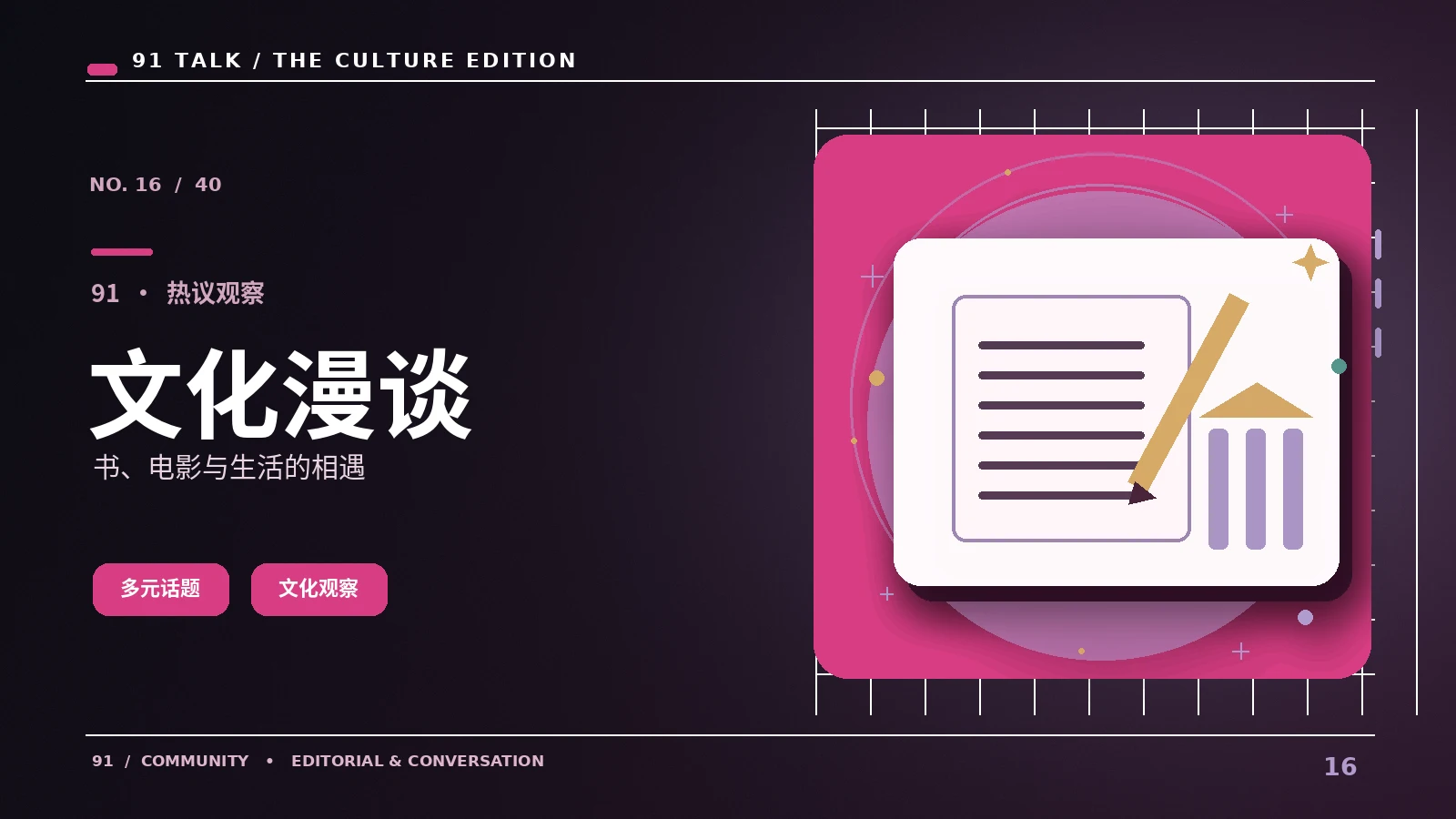 文化纵横