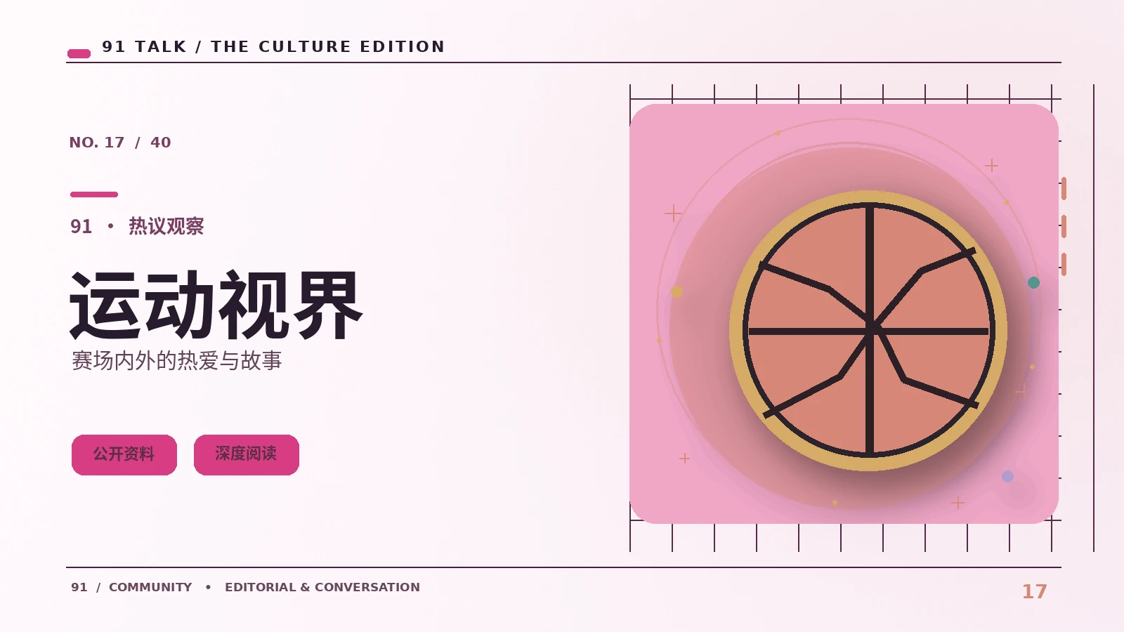 运动课堂
