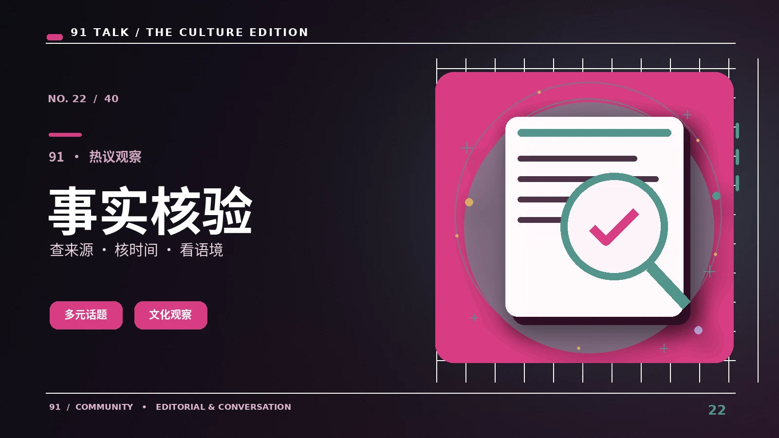 信息辨识｜阅读入门与背景